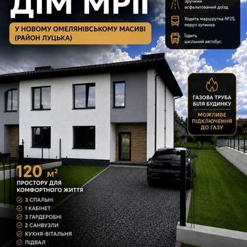 Продам будинок 120м2