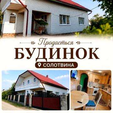 Продам Дом В Солотвино Закарпатская обл