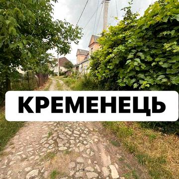 Квартира в Кременці