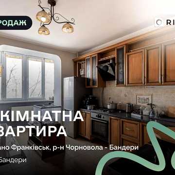 Продаж 4к Квартира Бандери Степана (Куйбишева) вулиця