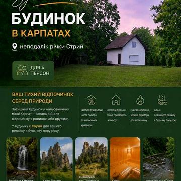 Будинок в Карпатах " Шепіт гір "