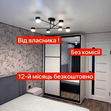 Здається сучасна 2-кімнатна квартира від ВЛАСНИКА | Соцмісто | вул. Костенка, 27