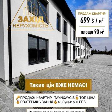 Квартира- Таунхаус 93 кв.м у с.Рованці Є Оселя