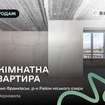 Продаж 1-кімнатної квартири-студії у топовій локації Івано-Франківська вул. Чорновола - 3 хвилини до парку Шевченка