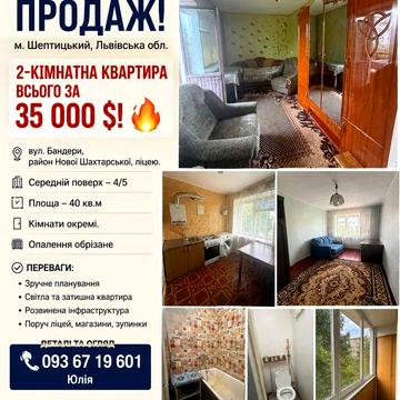 Продаж 2 кімнатноі квартири р-н 11 -12 школи