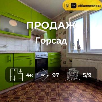 4-кімнатна квартира 97 м² біля Міського парку, 5 поверх RD