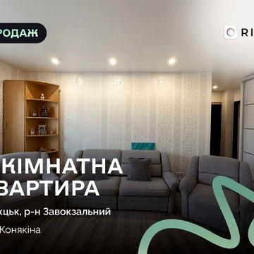 Продається 3-кімнатна квартира за вул. Конякіна