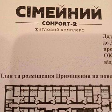 Продаж 1к Квартира Немирівське шосе ЖК Семейный COMFORT 2