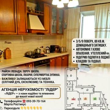 Продам трикімнатну квартиру у Шептицькому ЖК Левада