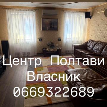 Центр Полтава оренда