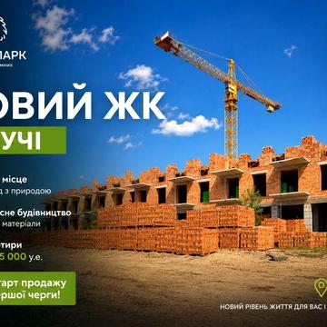 Старт будівництва нового ЖК Геніїв Парк гаряча ціна на перші квартири ЖК Геніїв Парк