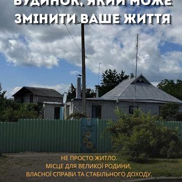 Продам дім зі зручностіми