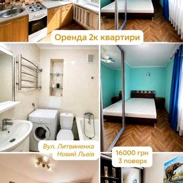 Оренда двокімнатної квартири по вулиці Литвиненка новий Львів
