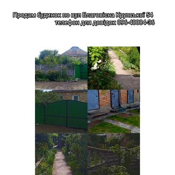 Продаж будинку Городище