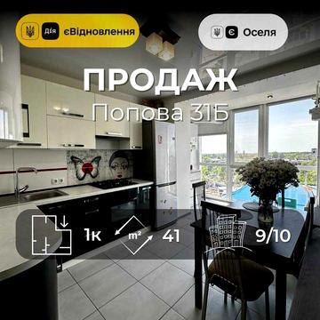 Стильна 1 кімнатна квартира 41м2,автономне опалення,ремонт+меблі,Єоселя(NN)