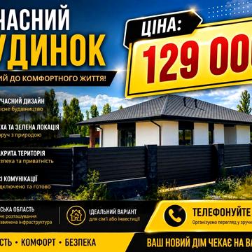 Будинок біля київського водосховища,рибного каналу та лісу