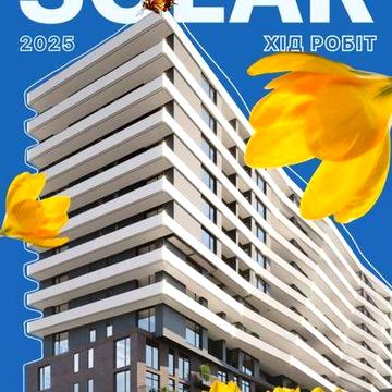 1км.кв. ЖК Solar вул. Соняшникова ЖК Solar