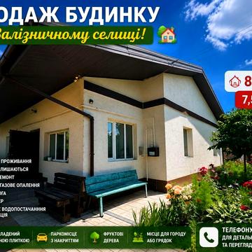 БУДИНОК З РЕМОНТОМ Та МЕБЛЯМИ на Залізничному Селищі