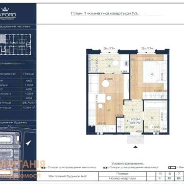 Продаж квартири 38,79 м² в ЖК «Оксфорд» (Бучанський р-н)