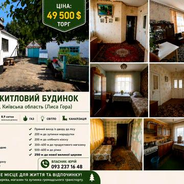 Продам житловий будинок у Таращі з прямим виходом до лісу