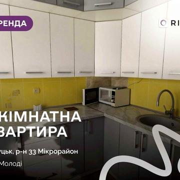 Здається в оренду 1-кімнатна квартира біля ТЦ Гостинець на вул. Молоді