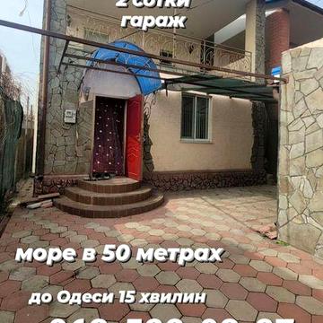ПРОДАМ дачу у моря в Новых Белярах, Григорьевский пляж от хозяина