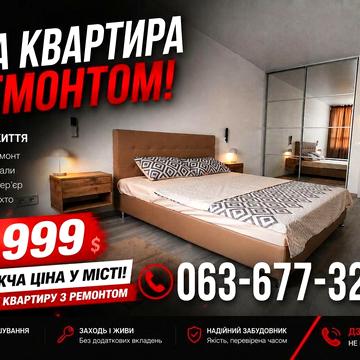 Терміновий продаж новобудови з ремонтом ЖК Олександрівський