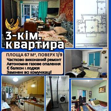 Продажа 3-х кімнатної квартири , Самар , рн оксамита , 6 школа, автономне опалення газ , чешка . ЖК Луч