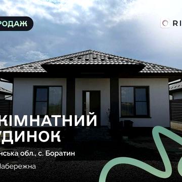 3-к. будинок-американка з дизайнерським ремонтом у Боратині