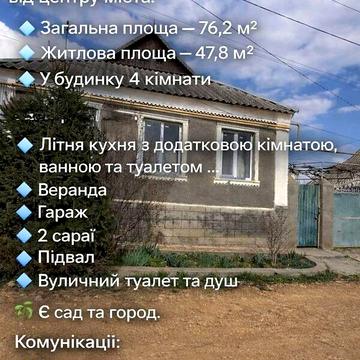 Продаж 4к Дім Провулок Новий