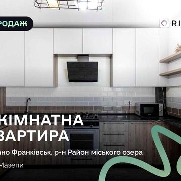 Продається сучасна 1-кімнатна квартира в ЖК «Липки» біля міського озера