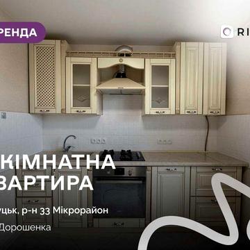 Оренда 3-к. квартира з ремонтом за вул. Гетьмана Дорошенка