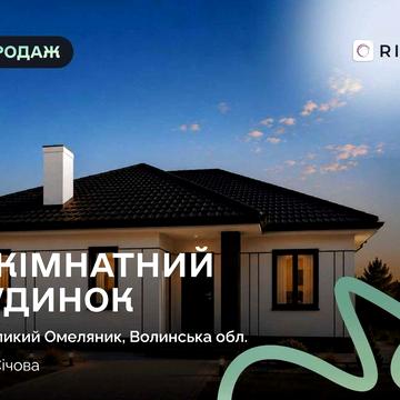 Продаж сучасного будинку неподалік Луцька