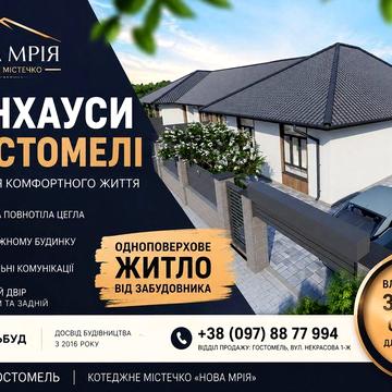 Купити житло під Києвом - продаж таунхаусів, дуплексів і приватних будинків від забудовника в Гостомелі