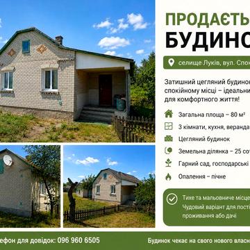 Продам будинок! Селище Луків