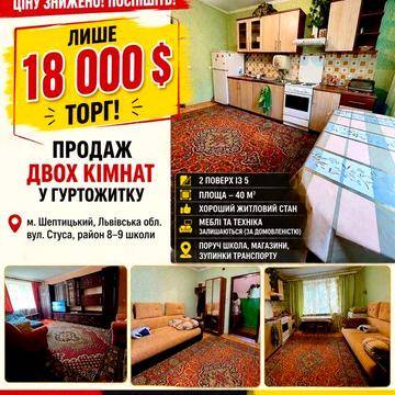 Продаж 2 кімнати на 2 поверсі