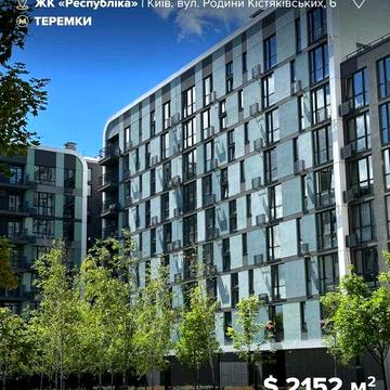 Продаж 2к квартири з терасою у ЖК Respublika! ЖК Республіка