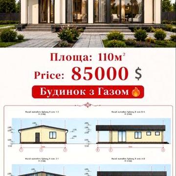 НОВИНКА! Будинок 110м2 після будівельників на 7,5сотках з 2 заіздами