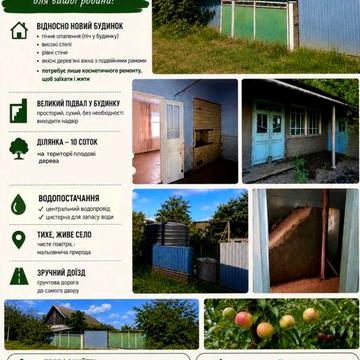 Продам будинок у с. Удобне, Одеська область. 60 км до Одеси, прямо на кордоні з Молдовою