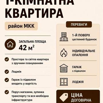 Продам 1к квартиру + гараж ЖК малоквартирний