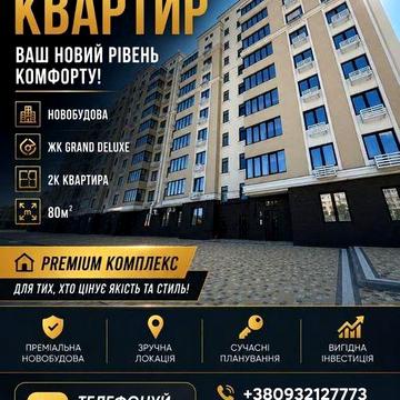 Продаж 2к/к ЦЕНТР ‼️ЖК Grand DeLuxe ‼️НОВОБУДОВА ‼️Продажа 2к/к НОВОСТРОЙ ЦЕНТР (Садовая 36А) ЖК Grand DeLuxe ЖК Grand DeLuxe