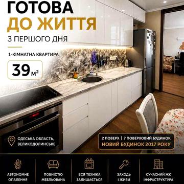 Квартира, в яку можна заїхати вже сьогодні. Без ремонту. Без додаткових витрат. ЖК Маріїнський