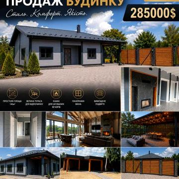 Продається будинок мрії — 140 м² комфорту та стилю!