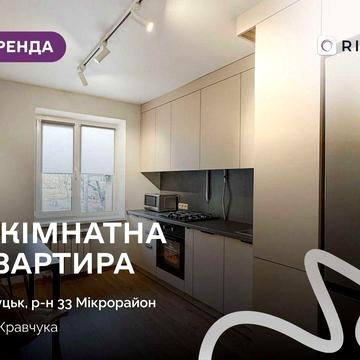 Здається в оренду простора 3-кімнатна квартира з новим сучасним ремонтом.