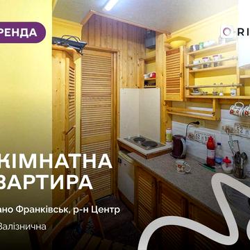 Здається в оренду 1-кімнатна квартира в австрійському будинку на вул. Залізничній