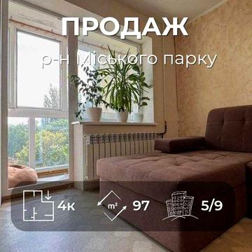 Простора квартира р-н Рокосовського та Міського парку Ya