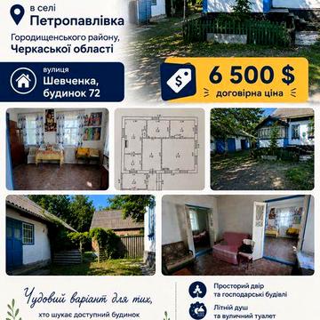 Продається будинок в селі Петропавлівка , Черкаської області
