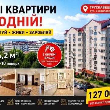 2 готових квартири в одній - ідеальна інвестиція у Трускавці | 124 м² | 1024$/м²
