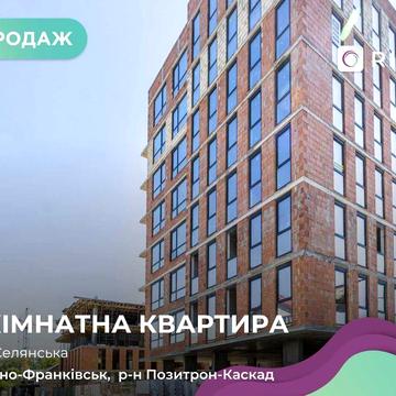 Ексклюзивна пропозиція! Ціна нижча, ніж у забудовника! Розтермінування!