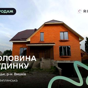 Продаж половини будинку 187.8 м2 + 4 сот. ділянка по вул. Липлянська в районі Вишків.